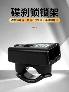 Stainless Steel Motorcycle Electric Bike Brake Lock Holder Hex Wrench Mounting Bracket for Bicycle Security Accessories