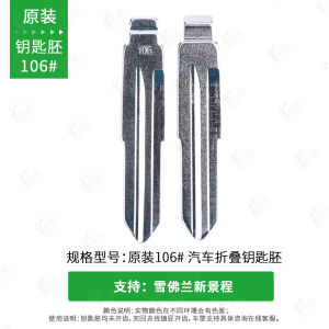 Original 106 Car Key Blank สำหรับ Chevrolet Spark 3-Key Foldable Key Blank ชิ้นส่วนรถยนต์ ระบบป้องกันการขโมย