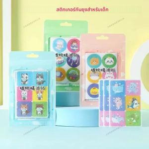 120/240/360 PCS แพทช์ไล่ยุงเด็กสติกเกอร์ธรรมชาติ 100% ปลอดสารพิษน้ํามันหอมระเหยบริสุทธิ์เก็บแมลง Far Away เด็ก