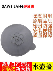 Car Glass Water Tank Cover Suitable for Nissan Qijun Lida Teana Sprinkling Can Pot Lid Rain Pot Lid Storage Kettle