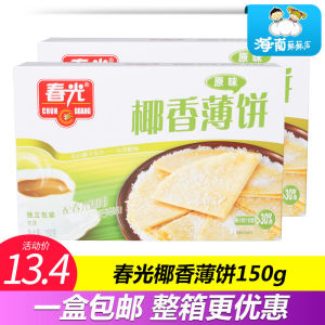 Hainan Specialty Spring Light Food Coconut Milk Crispy Biscuit 150g Thin Coconut Milk Wafer Snack Crisp Biscuit