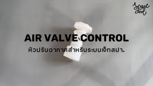 Air Valve Control for Jacuzzi - 1 Inch Connection - อุปกรณ์การสำหรับการป้องกันแอร์กู้จากจันทรูส์ ท่อต่อขนาด 1 นิ้ว