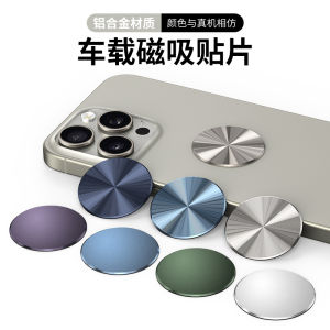 Ultra-Thin Magnetic Car Phone Holder Metal Shell Adhesive Magnetic Patch for Automobile Dashboard And Air Vent Mounts