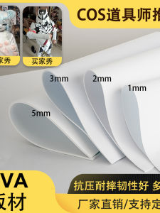 EVA Foam Board Material for Handmade Cosplay Props Costume Carving Mask Black And White Sponge Pad Office Equipment Consumables