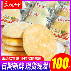 Traditional Snack Soft Snow Cake Yam Flavor Classic Chinese Pastry Leisure Food Independent Packaging Hunan Special Product