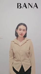 เสื้อเชิ้ตผู้หญิงแขนยาวทรงสลิมผ้าชีฟองพรีทสีน้ำตาลเบจ