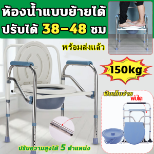 ส้วมเคลื่อนที่ผู้สูงอายุ ส้วมผู้สูงอายุ เก้าอี้ห้องน้ำ พับเก็บได้ เก้าอี้นั่งถ่ายผู้สูงอายุ กระโถนผู้ใหญ่ รับน้ําหนักได้ดี 150KG ห้องน้ำเคลื่อนที่ เก้าอี้นั่งปัสสาวะ ใช้ท่อสแตนเลสหนา 304 โถฉี่ผู้สูงอายุ พร้อมส่งแล้ว