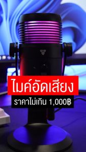 FANTECH รุ่น MCX03 ไมค์ตั้งโต๊ะ ไมค์คอมพิวเตอร์ ไมค์ร้องเพลง ไมค์อัดเสียง ไมค์ไลฟ์สด เสียงใส ไร้เสียงรบกวน พร้อมไฟ RGB