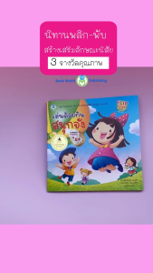 Book World หนังสือเด็ก นิทาน EF Flip Flap พลิก-พับ ทายสนุก เล่นด้วยกันสนุกจัง เรียนรู้การแบ่งปัน พัฒนาความฉลาด IQ EQ CQ PQ SQ