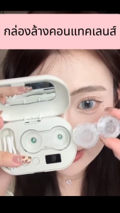 MYL-9 เครื่องทำความสะอาดคอนแทคเลนส์ เครื่องทำความสะอาดคอนแทคเลนส์อัตโนมัติ เครื่องทำความสะอาดคอนแทคเลนส์ มีแบตเตอรี่ในตัว ใช้งานและพกพาสะดวก