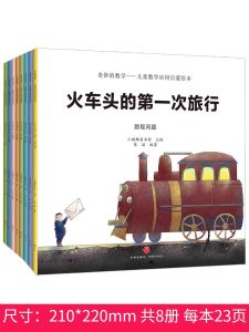 Wonderful Mathematics Childrens Application Enlightenment Picture Book Logic Mathematical Thinking Enlightenment Training for Ages 0-8