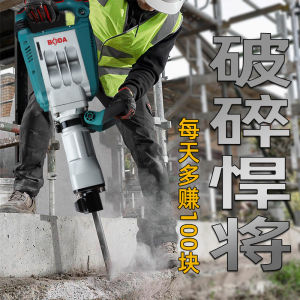 Boda Electric Pick High-Power Heavy-Duty 95 Industrial-Grade Electronic Draft Engineering Order 65 Small Broken Concrete Wall Machine Tools