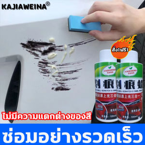 น้ำยาลบรอยขีดข่วน และลบรอยลึกๆ 1 รักษา สีรถ ซื้อ 1 แถม