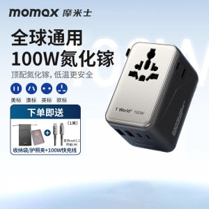 MOMAX 100W GaN Universal Travel Adapter Plug Fast Charge Charger for Laptop Notebook Computer Multiple Socket Foreign Use