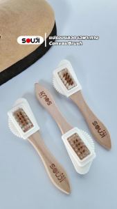 ⚡Special For CANVAS⚡ชุดทำความสะอาดหนังกลับ หนังด้าน SOUJI Canvas Set ครบชุด✅แปรงลวด✅ยางลบ✅แปรงขนม้า