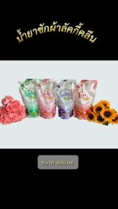 น้ำยาซักผ้าลัคกี้คลีน ปริมาณ 600มล.(มีทั้งหมด 4 สีกลิ่น) 1โหลx12ถุง