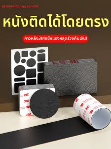 3M | Self-adhesive Invisible Hole Repair Patch Leather