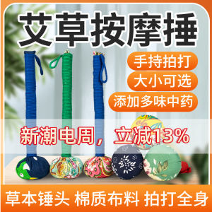 Argy Wormwood Cloth Hammer Meridian Knocking Hammer Office Massage Shoulder Neck Back Beating Leg Decompression Tool Dredge Whole Body Meridian