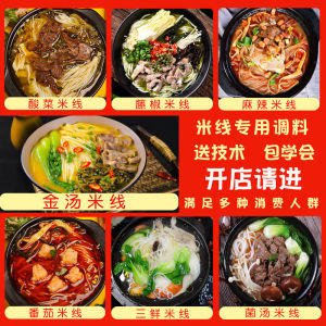 Yunnan Crossing Bridge Rice Noodles Seasoning Sauce Culinary Commercial Secret Formula Soup Base for Restaurant Business