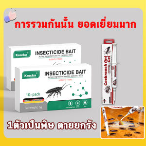 💥ซื้อ2 แถม1💥ยาฆ่าแมลงสาบ 10ชิ้น/กล่อง กำจัดแมลงสาบ ที่กำจัดแมงสาบ ยากำจัดแมลงสาบ ไล่แมลงสาบ ที่ดักแมลงสาบ การเสียชีวิตจากการติดเชื้อ ผลยาวนาน ไล่แมลงสาบ ฆ่าแมลงสาบ แมลงสาบ กำจัด เหยื่อกำจัดแมลงสาบ เจลกำจัดแมลงสาบ cockroaches killer