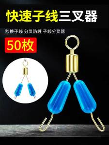 Fast Sub-Line Fishing Splitter Three-Fork Silicone Anti-Winding Space Bean Fishing Hook Fishing Line Double Hook Split Hook