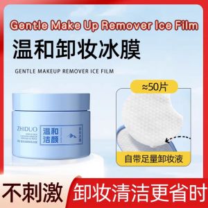 50pcs/致朵/温和洁颜/卸妆棉/面部眼唇清洁/卸妆/一次性/Zhi Duo/Gentle Face Cleansing Make Up remover ice mask