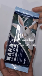 ดินเยื่อกระดาษนารา NARA Air Hardening Clay 500g ดินญี่ปุ่น