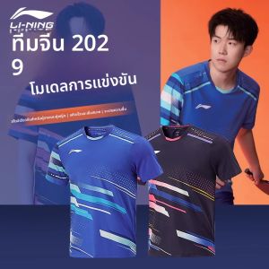 Li-Ning | Professional Moisture-wicking Table Tennis Uniform
