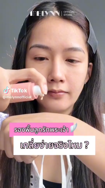 [ใหม่!!] Melynn รองพื้น เนื้อแมทท์ (แบบซอง) Charming Skin Tint Foundation SPF30 รองพื้นผิวสวย ซองชมพู ลูกรักพระเจ้า ปกปิด บางเบา (5 กรัม)