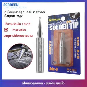 หัวแร้งบัดกรีแบบปลายกลม ไม่มีสารตะกั่ว MECHANIC Adv-O ให้ความร้อนในหนึ่งวินาที เหมาะสำหรับงานบัดกรี BGA ที่ละเอียดอ่อน