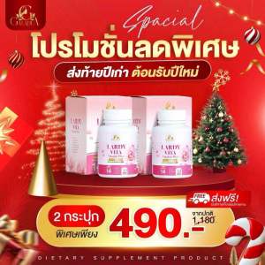 Lardy vita vitamin plus ปรับฮอร์โมนให้สมดุล ผิงพรรณสดใส ลดตกขาว