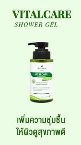 สบู่อาบน้ำ Swanna Jaranee Vitalcare Shower Gel for Sensitive Skin สูตรอ่อนโยน เหมาะสำหรับผิวแพ้ง่าย บำรุงผิวให้ชุ่มชื้น