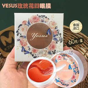 Thailand yesus rose petal eye mask 60-piece moisturizing and hydrating hydrogel to improve fine lines and bright eyes