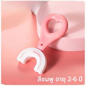 แปรงสีฟันแบบ U เย็นน่ารักสำหรับเด็ก อุปกรณ์ทำความสะอาดปากด้วยมือแบบนุ่มสำหรับเด็กอายุ 2-3-6-12 ปี ด้ามจับไนลอน วัสดุพลาสติก