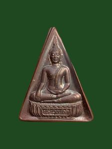 เหรียญพระนางพญา วัดนางพญา อำเภอเมือง จังหวัดพิษณุโลก สร้างปี 2539 หลัง ตราสัญลักษณ์พระราชพิธีกาญจนาภิเษก สวยมาก #4111