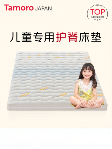 TAMILE | Spine Care Children Mattress