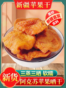 Akesu Xinjiang  Dried Fruits Sugar Heart Snacks Three Steamed Three Dried Farmhouse Sun Dried  Paste Special Products
