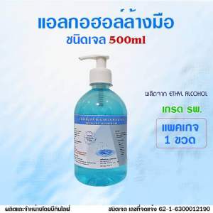 บีกินไลฟ์ แอลกอฮอล์เจลสเปรย์ล้างมือ 75% เกรด รพ. 500ml