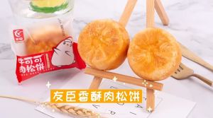 香酥肉松饼 30g - 友臣 Meat Floss Muffin 零食/糕点/夜宵/点心/健康食品 Pastry/Breakfast/Healthy Snack