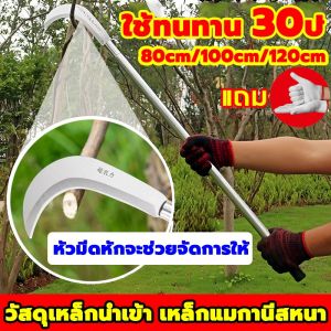 ประโยชน์: ในปัจจุบัน คุณต้องการเรียกใช้งานผลิตภัณฑ์ของ "ส่งไวจากไทย เคียวเหล็กแมงกานีสราคาถูก เคียวเหล็กแมงกานีส ตัดแต่งกิ่ง แมงกานีส ตัดหญ้า มีดหวดหญ้า ด้ามยางสั้นและยาว อเนกประสงค์ ใช้สับฟ