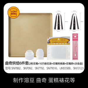 ชุดหัวบีบคุกกี้ Sanneng ที่นิยมในโลกออนไลน์หัวบีบคุกกี้รูปเมฆรูปเมฆหัวบีบครีมรูปดอกไม้เจนนี่คุกกี้