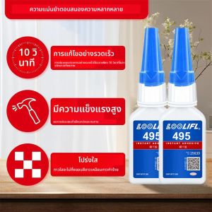 1-3pcs 20mlFOOLIFL 495 CRAFT Super กาว12 S ทันทีแห้ง Cyanoacrylate กาว หัตถกรรม Professional Repair MagicUniversal กาวสําหรับเซรามิค/ยาง/ไม้/โลหะ/แก้ว/พลาสติกที่มีประสิทธิภาพกาวซ่อมเครื่องมือ