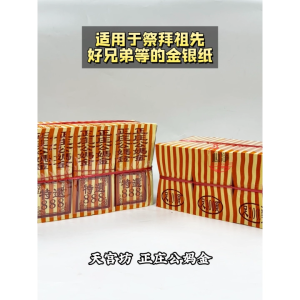 【心净】天宫坊正庄公妈金（6片/支）- 金箔金银纸 / 满面金箔 / 小金小银 / 公妈金 / 祖先金 / 金银纸 / 金子 / 初一十五 / i清明 / 七月 / 神料 / 拜拜