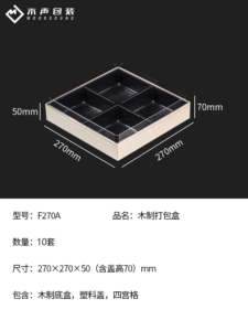 Braised Food to-Go Box Braised Cooked Barbecue Platter Duck Box Roast Bird Hot Pot Take-out Box Four Jiugong Grid Wooden Box