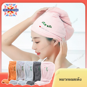 ข้น ผ้าเช็ดผมแห้งไว ผ้าเช็ดผมนาโน ผ้าคลุมผมแห้งเร็ว หมวกคลุมผมแห้งเร็ว ผ้าขนหนูเช็ดผม ผ้าคลุมผมแห้งไว หมวกคลุมผมแห้ง หมวกคุมผมแห้งเร็ว ผ้าเช็ดผม 360g