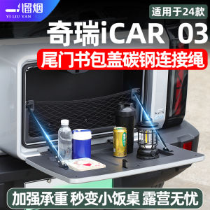 Ruihui Icar03 X3 Tailgate Storage Box Cover Cable Connection Camping Backpack Cover Modification Table Board
