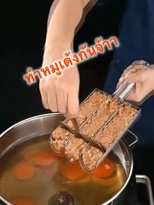 ทำลูกชิ้น แม่พิมพ์สแตนเลส 304 ทำ ลูกชิ้นปลา ลูกชิ้นกุ้ง ทอดมัน หมูเด็ง 1ช่อง/2ช่อง/3ช่อง/4ช่อง