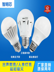 Light Control Screw Mouth LED Bulb Sound Sensing Light Bulb Home Decorative Lighting Source Non Intelligent Control E27