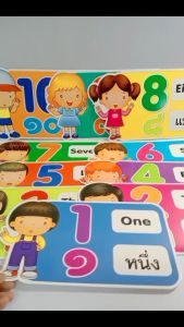 บอร์ดสนุกสุดหรรษา EJ038 ชุด จำนวนนับ 1-10 ( บรรจุ 10 ชิ้น/ชุด )