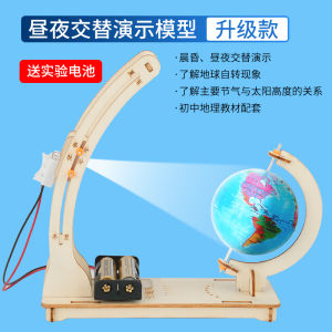 Day And Night Alternation Demonstration Model Kit Middle School Geography Science Children Student Use Handcraft Small Project Set